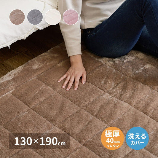 ふっくら厚手 メレンゲタッチラグ 極厚 130×190cm ラグマット ウレタン入り フランネル ホットカーペットカバー こたつ敷き かわいい 可愛い おしゃれ(代引不可)