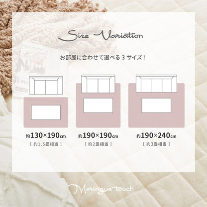 ふっくら厚手 メレンゲタッチラグ 極厚 190×240cm ラグマット ウレタン入り フランネル ホットカーペットカバー こたつ敷き かわいい 可愛い おしゃれ(代引不可)