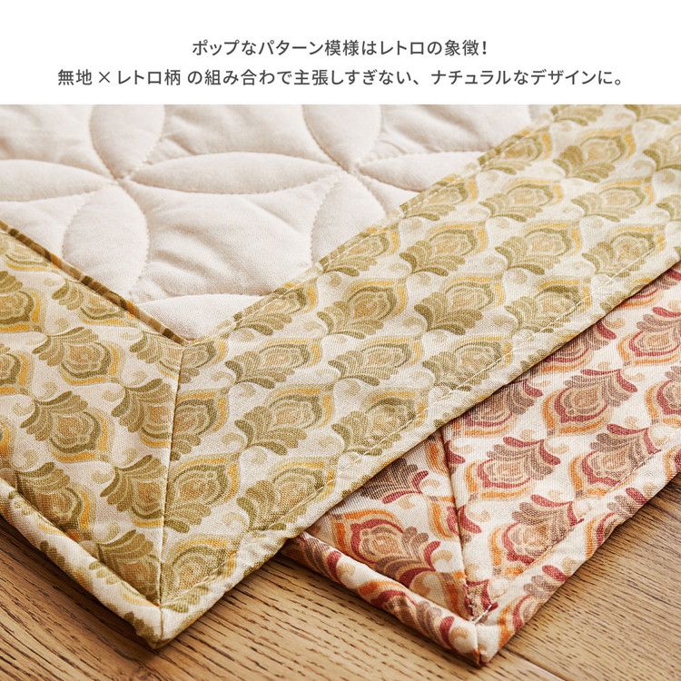 昭和レトロ 洗えるラグ アトレ 約185×185cm キルト キルティング オールシーズン レトロ柄 かわいい 可愛い おしゃれ(代引不可)