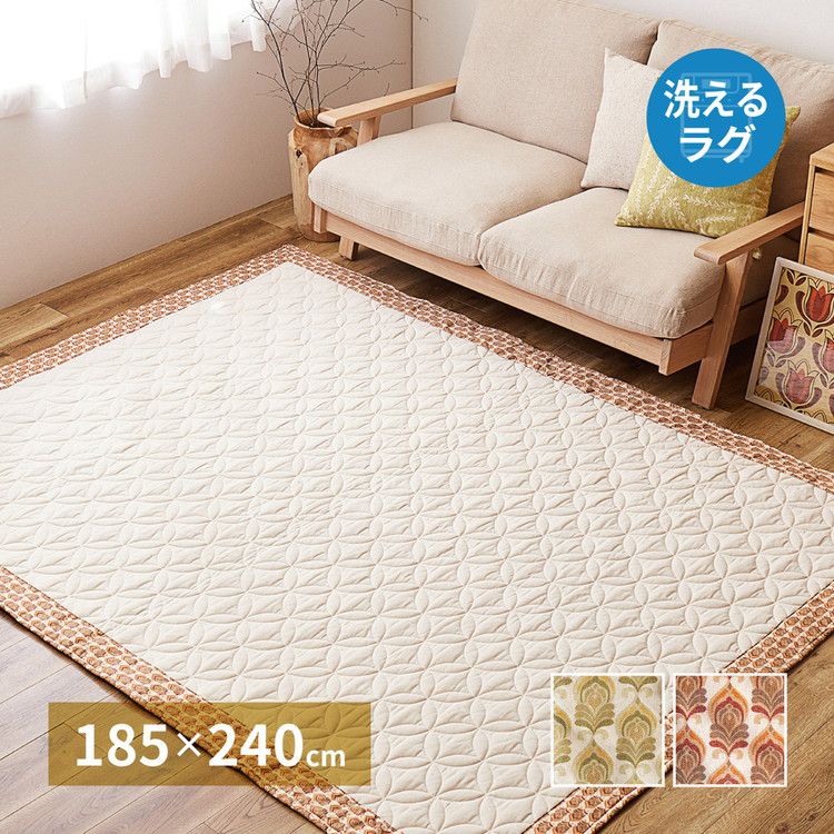 昭和レトロ 洗えるラグ アトレ 約185×240cm キルト キルティング オールシーズン レトロ柄 かわいい 可愛い おしゃれ(代引不可)