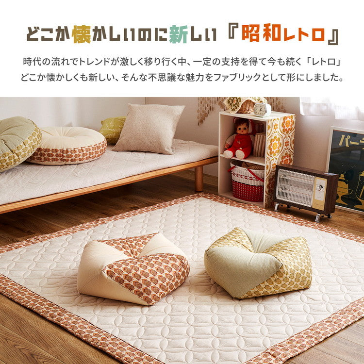 昭和レトロ 洗えるラグ アトレ 約185×240cm キルト キルティング オールシーズン レトロ柄 かわいい 可愛い おしゃれ(代引不可)