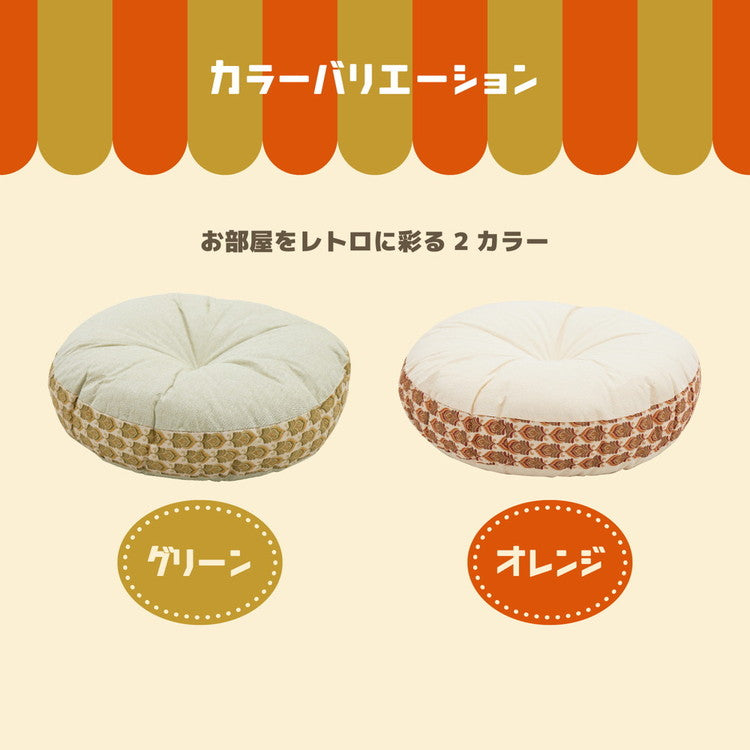 昭和レトロ ラウンドクッション アトレ 直径 約60cm 円形 座布団 オールシーズン かわいい 可愛い おしゃれ(代引不可)