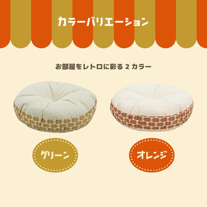 昭和レトロ ラウンドクッション アトレ 直径 約60cm 円形 座布団 オールシーズン かわいい 可愛い おしゃれ(代引不可)