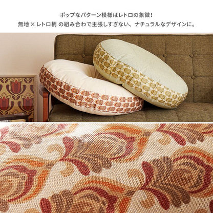 昭和レトロ ラウンドクッション アトレ 直径 約60cm 円形 座布団 オールシーズン かわいい 可愛い おしゃれ(代引不可)