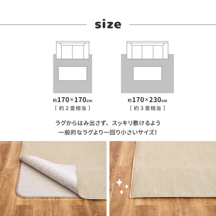 ラグの下に敷くラグ 170×170cm 防音 アンダーラグ 両面すべり止め 防ダニ 抗菌 ウレタン入り 下敷き 滑り止め ホットカーペット対応 床暖房対応 ふっくら ふかふか ピタっと敷ける 絨毯(代引不可)