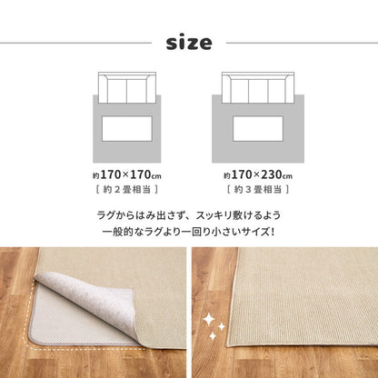 ラグの下に敷くラグ 170×170cm 防音 アンダーラグ 両面すべり止め 防ダニ 抗菌 ウレタン入り 下敷き 滑り止め ホットカーペット対応 床暖房対応 ふっくら ふかふか ピタっと敷ける 絨毯(代引不可)
