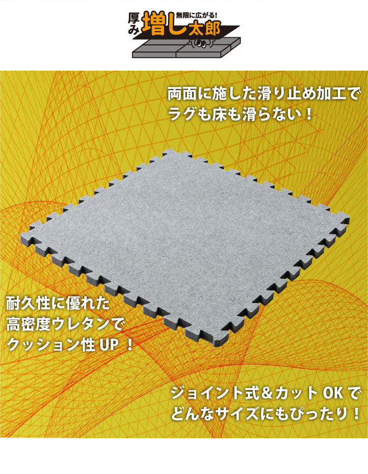 9枚セット ジョイントアンダーラグ 下敷き専用 防音 両面滑り止め ズレ防止 カットOK ジョイント式 約180cm×180cm 約2畳 アツマシ 厚み増し太郎 ふかふか 高密度 低反発 ウレタン(代引不可)