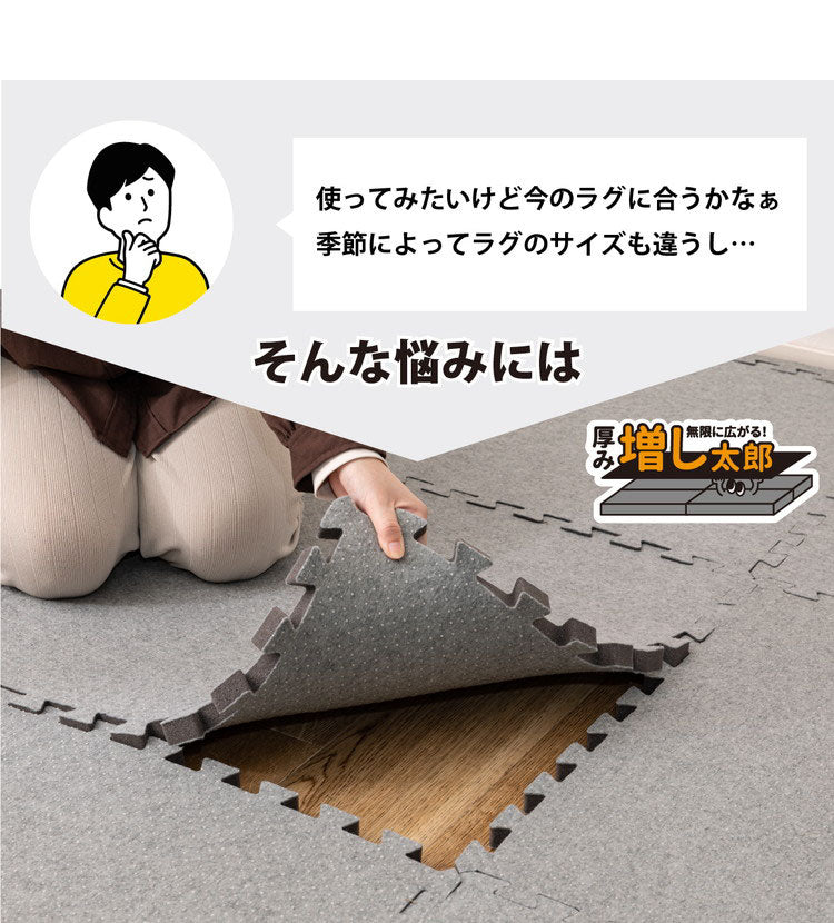 4枚セット ジョイントアンダーラグ 下敷き専用 防音 両面滑り止め ズレ防止 カットOK ジョイント式 約122cm×122cm アツマシ 厚み増し太郎 ふかふか 高密度 低反発 ウレタン(代引不可)
