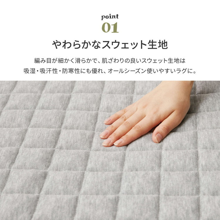 洗えるスウェットキルトラグ ココン 190×240cm 洗濯機で洗えるラグ ウォッシャブルラグ カーペット おしゃれ 無地 シンプル 北欧モダン(代引不可)