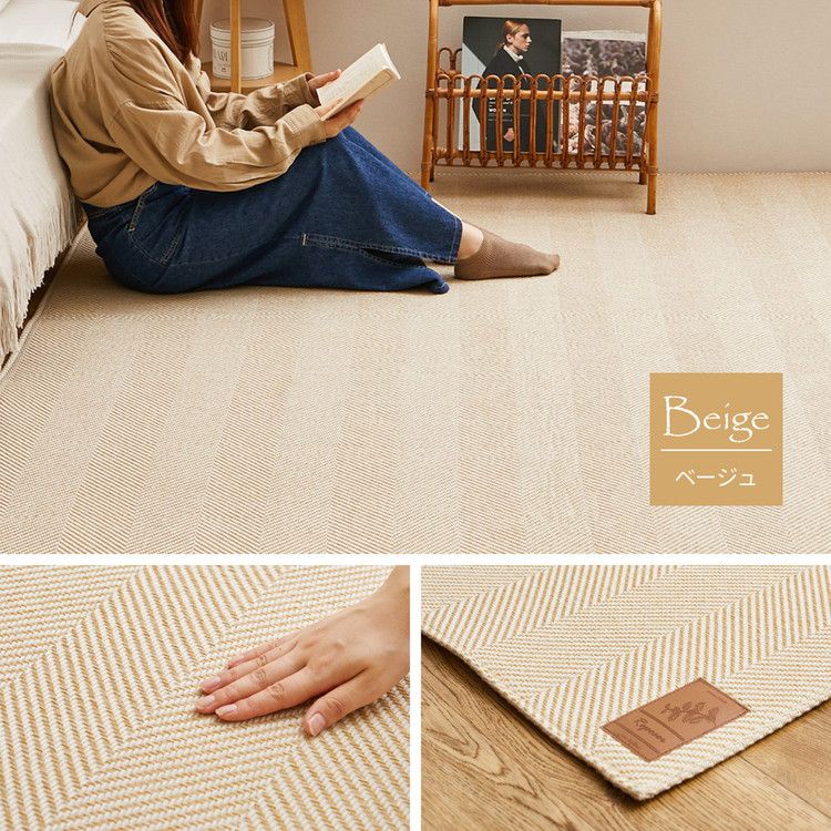 ヘリンボン柄 洗えるラグ 230×330cm 約6畳 ボーナ 洗濯機で洗えるラグ ウォッシャブルラグ ヘリンボーンラグ カーペット おしゃれ ヘリンボン シンプル 北欧 モダン(代引不可)