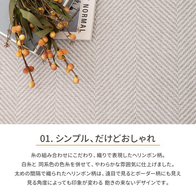 ヘリンボン柄 洗えるラグ 230×330cm 約6畳 ボーナ 洗濯機で洗えるラグ ウォッシャブルラグ ヘリンボーンラグ カーペット おしゃれ ヘリンボン シンプル 北欧 モダン(代引不可)