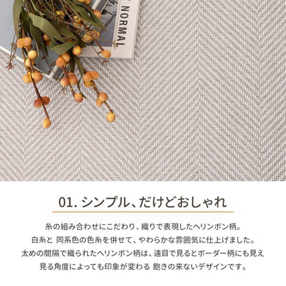 ヘリンボン柄 洗えるラグ 230×330cm 約6畳 ボーナ 洗濯機で洗えるラグ ウォッシャブルラグ ヘリンボーンラグ カーペット おしゃれ ヘリンボン シンプル 北欧 モダン(代引不可)
