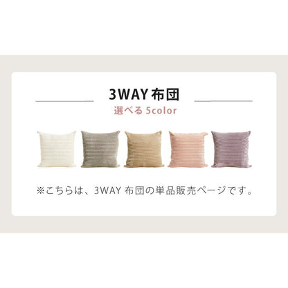 クッションになるこたつ布団 収納袋付き 大人かわいい くすみカラー コーデュロイ 3WAY こたつ掛け布団 寝袋 シュラフ こたつ布団収納 カバー 可愛い かわいい おしゃれ(代引不可)