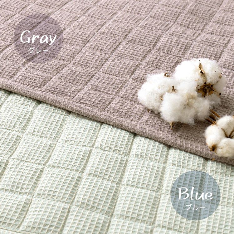 ワッフル生地のコットンラグ 130×185cm 綿100% キルティング 可愛い かわいい オールシーズン おしゃれ(代引不可)