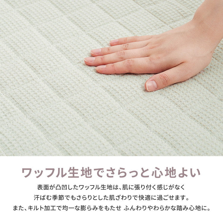 ワッフル生地のコットンラグ 185×185cm 綿100% キルティング 可愛い かわいい オールシーズン おしゃれ(代引不可)