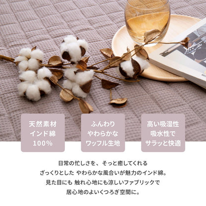 ワッフル生地のコットンラグ 185×240cm 綿100% キルティング 可愛い かわいい オールシーズン おしゃれ(代引不可)