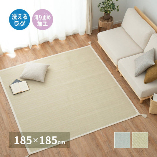 洗濯機で洗える綿100%ラグ アルト 約185×185cm インド綿 ボンディング ラグマット 滑り止め付き タッセル付き ナチュラル かわいい おしゃれ オールシーズン(代引不可)