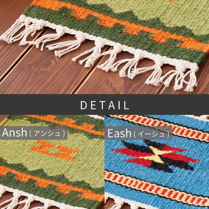 ウール100% 手織りテーブルマット アンシュ イーシュ 約32×45cm ランチョンマット キリム 羊毛 キャンプ アウトドア(代引不可)