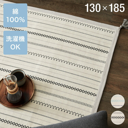 洗濯機で洗えるラグ 130×185cm インド綿100%ラグ おしゃれ ネイティブ フサ付き 約1.5畳 かわいい 幾何学 ウレタン ラグマット コットンラグ タッセル 洗濯OK ウォッシャブルラグ 春夏 北欧(代引不可)
