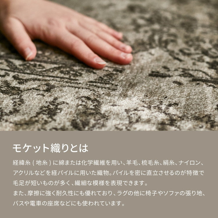 ベルギー製 モケットラグ 195×195cm アンティーク調 デザインラグ モケット織 クラシカル ヴィンテージ調 床暖房対応 シック シャビー ラグ ラグマット カーペット おしゃれ(代引不可)