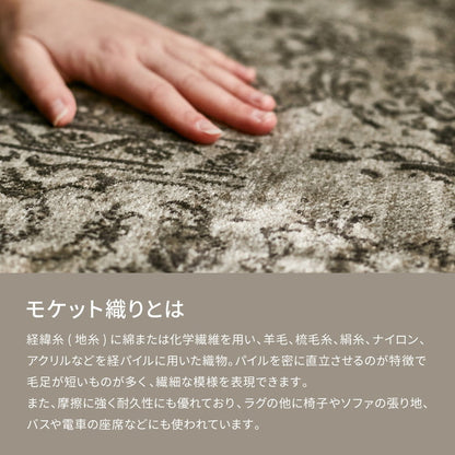 ベルギー製 モケットラグ 195×195cm アンティーク調 デザインラグ モケット織 クラシカル ヴィンテージ調 床暖房対応 シック シャビー ラグ ラグマット カーペット おしゃれ(代引不可)