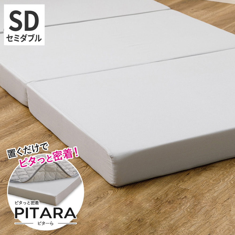 実用新案取得 ズレないマットレス PITARA ピタ—ら ダブル D ずれない 三つ折り マットレス 高反発 折りたたみ ウレタン 寝具 敷布団 マットレス単品(代引不可)