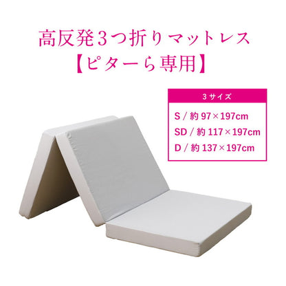 実用新案取得 ズレないマットレス PITARA ピタ―ら ダブル D ずれない 三つ折り マットレス 高反発 折りたたみ ウレタン 寝具 敷布団 マットレス単品(代引不可)