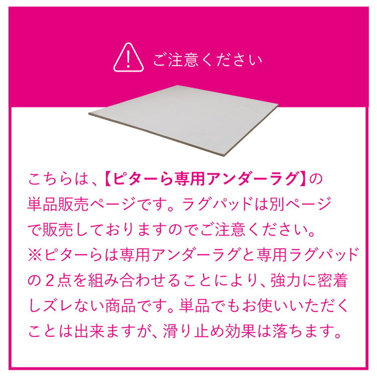実用新案取得 ズレないアンダーラグ PITARA ピタ―ら 175x175cm 2畳 ずれない ラグの下敷き 極厚ウレタン 20mm クッション 騒音対策(代引不可)