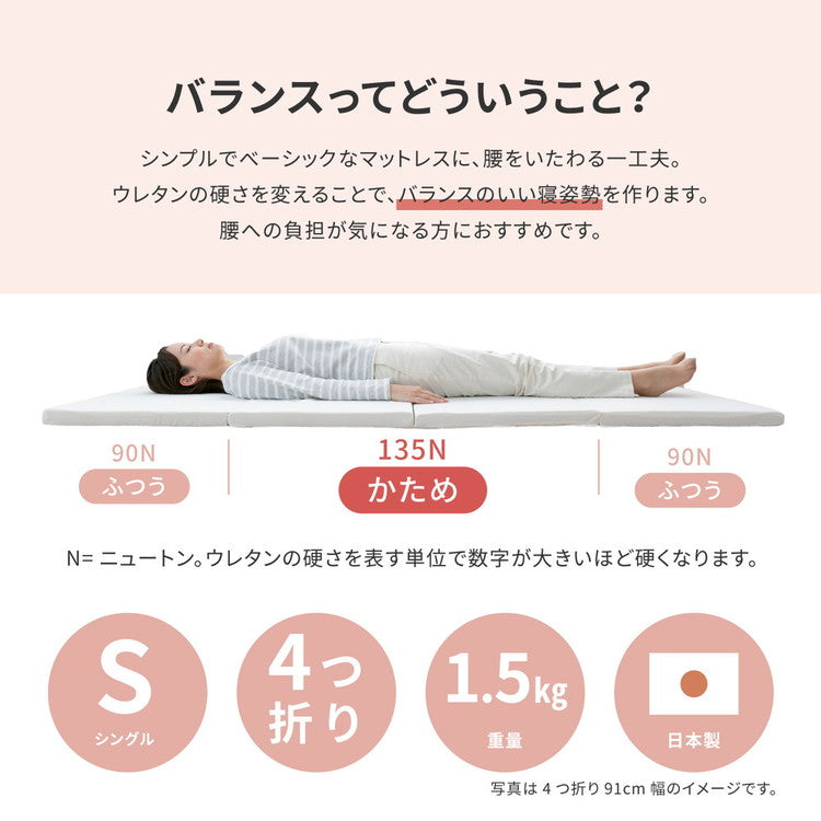 日本製 バランスマットレス シングル 4つ折り 軽量 ウレタンマットレス コンパクト マット 敷布団 敷き布団(代引不可)