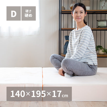 日本製 折りたたみ 高反発マットレス ダブル 3つ折り 極厚17cm 高反発ウレタン ウレタンマットレス コンパクト マット 敷布団 敷き布団(代引不可)