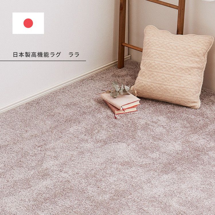 日本製 ナイロンラグ 190×190cm 防ダニ 抗菌防臭 防炎 制電 防音効果 くしゅふわラグ ララ 国産 ラグマット オールシーズン おしゃれ(代引不可)