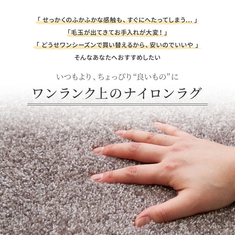 日本製 ナイロンラグ 190×190cm 防ダニ 抗菌防臭 防炎 制電 防音効果 くしゅふわラグ ララ 国産 ラグマット オールシーズン おしゃれ(代引不可)