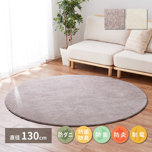 日本製 ナイロンラグ 直径130cm 防ダニ 抗菌防臭 防炎 制電 防音効果 くしゅふわラグ ララ 国産 ラグマット オールシーズン おしゃれ(代引不可)