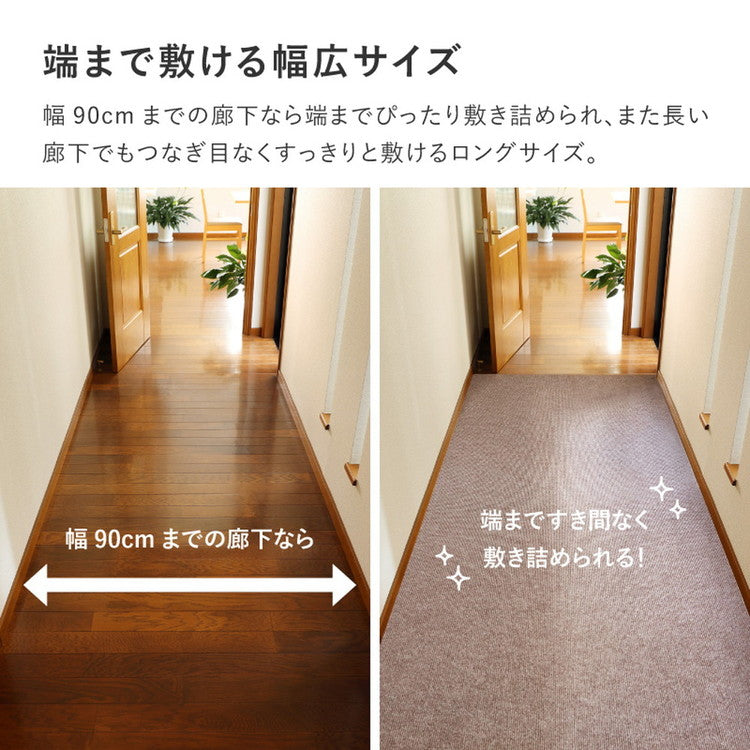 日本製 ロングカーペット 廊下 幅90cm 長さ6m 滑り止め 吸着マット 洗える カットOK 廊下敷き 廊下用 ラグ ロングマット 滑り止めマット ぴたっと吸着 ズレにくい カーペット 床暖房OK 手洗い可(代引不可)