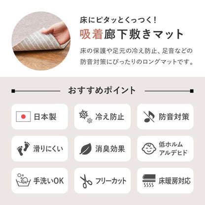 日本製 ロングカーペット 廊下 幅90cm 長さ8m 滑り止め 吸着マット 洗える カットOK 廊下敷き 廊下用 ラグ ロングマット 滑り止めマット ぴたっと吸着 ズレにくい カーペット 床暖房OK 手洗い可(代引不可)