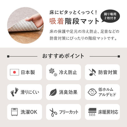 【踊り場にも対応!】日本製 階段マット 17枚入り 階段用15枚+踊り場用2枚 洗える カットOK 幅広 90cm 階段 滑り止めマット 吸着マット 踊り場付き ぴたっと吸着 ズレにくい 回り階段 床暖房OK 手洗い(代引不可)