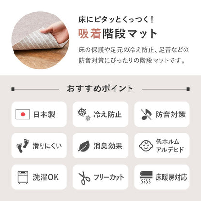 日本製 階段マット 15枚入り 幅広 90cm 洗える カットOK 階段 滑り止めマット 吸着マット ぴたっと吸着 階段用 ズレにくい カーペット 90×21cm 防音対策 フリーカット 床暖房OK 手洗い可(代引不可)