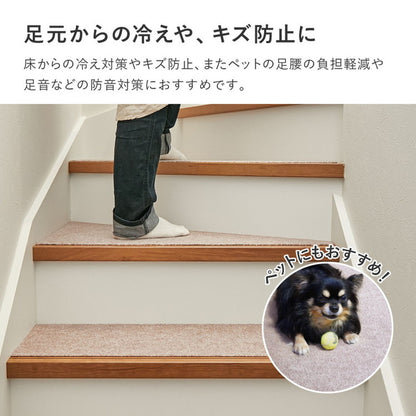 日本製 階段マット 15枚入り 幅広 90cm 洗える カットOK 階段 滑り止めマット 吸着マット ぴたっと吸着 階段用 ズレにくい カーペット 90×21cm 防音対策 フリーカット 床暖房OK 手洗い可(代引不可)