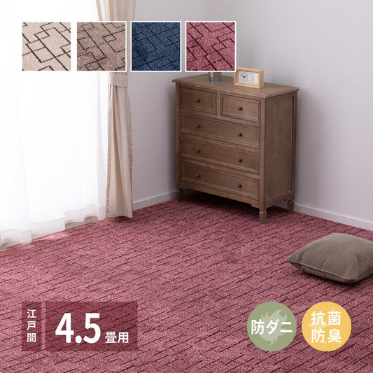 日本製 防ダニ 敷き詰めカーペット ウォール 江戸間4.5帖 4.5畳 抗菌 防臭 モダン ホテル柄 タフトカーペット ラグマット(代引不可)