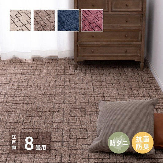 日本製 防ダニ 敷き詰めカーペット ウォール 江戸間8帖 8畳 抗菌 防臭 モダン ホテル柄 タフトカーペット ラグマット(代引不可)