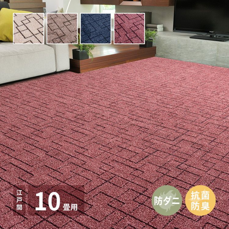 日本製 防ダニ 敷き詰めカーペット ウォール 江戸間10帖 10畳 抗菌 防臭 モダン ホテル柄 タフトカーペット ラグマット(代引不可)