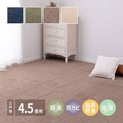 日本製 アース防ダニ・防虫 敷き詰めカーペット スティーマ 江戸間4.5畳 261×261cm 防ダニ 防虫 抗菌 防臭 防音 タフトカーペット ラグマット 萩原 おしゃれ(代引不可)