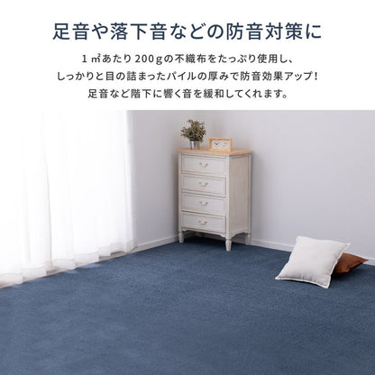 日本製 アース防ダニ・防虫 敷き詰めカーペット スティーマ 江戸間6畳 261×352cm 防ダニ 防虫 抗菌 防臭 防音 タフトカーペット ラグマット 萩原 おしゃれ(代引不可)