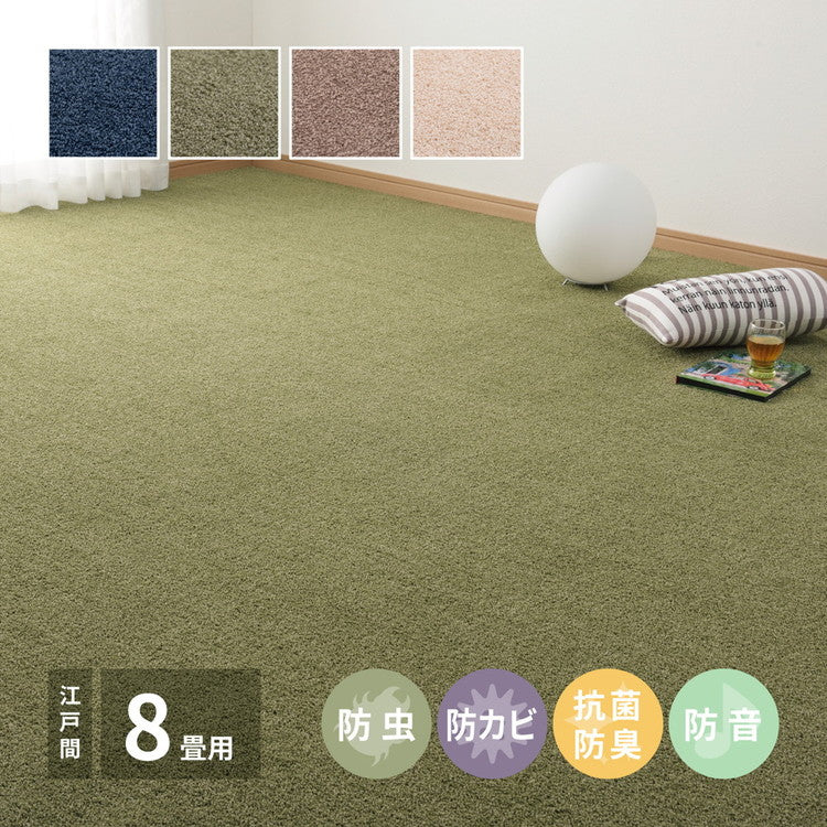 日本製 アース防ダニ・防虫 敷き詰めカーペット スティーマ 江戸間8畳 352×352cm 防ダニ 防虫 抗菌 防臭 防音 タフトカーペット ラグマット 萩原 おしゃれ(代引不可)