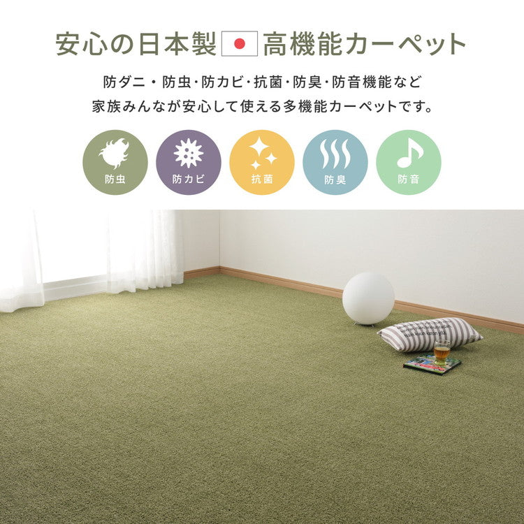 日本製 アース防ダニ・防虫 敷き詰めカーペット スティーマ 江戸間8畳 352×352cm 防ダニ 防虫 抗菌 防臭 防音 タフトカーペット ラグマット 萩原 おしゃれ(代引不可)