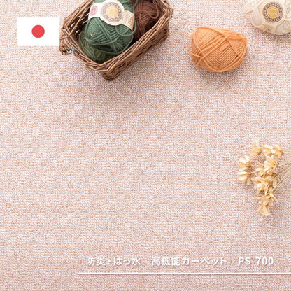 日本製 防炎・防汚 敷き詰めカーペット PS-700 江戸間4.5帖 4.5畳 防音 抗菌 防臭 はっ水 防ダニ キッズラグ 子供部屋 ラグ(代引不可)