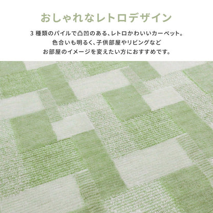 日本製 レトロかわいい 敷き詰めカーペット バール 江戸間3畳 176×261cm 昭和レトロ インテリア かわいい 可愛い 抗菌 防臭 ラグマット 絨毯 萩原 おしゃれ(代引不可)