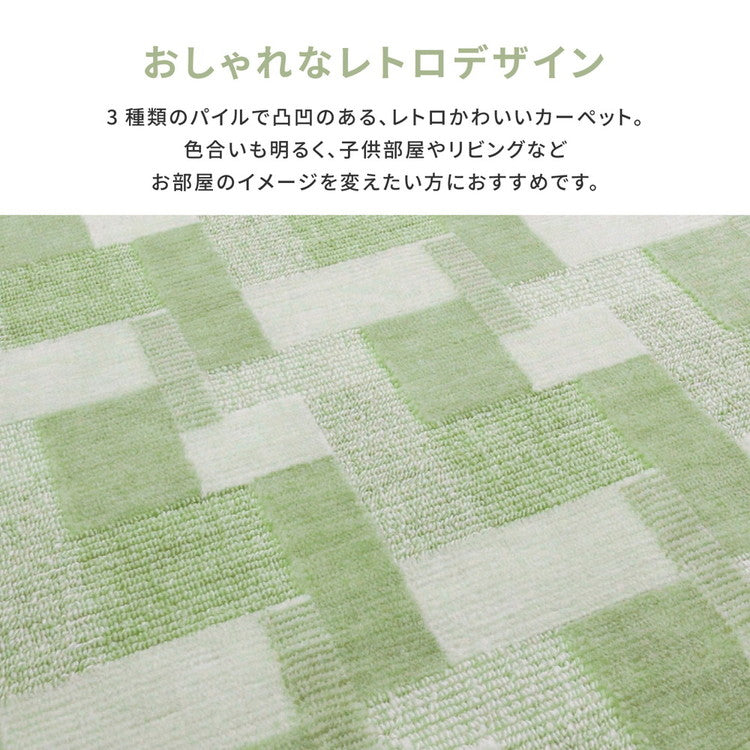 日本製 レトロかわいい 敷き詰めカーペット バール 江戸間4畳 261×261cm 昭和レトロ インテリア かわいい 可愛い 抗菌 防臭 ラグマット 絨毯 萩原 おしゃれ(代引不可)