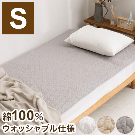 綿100%敷きパッド イブルデコール 約100×205cm シングル 無地 イブル キルティング 敷きパット 敷パット 敷パッド 滑り止め付き すべり止め付き ベッドパッド かわいい おしゃれ シンプル(代引不可)