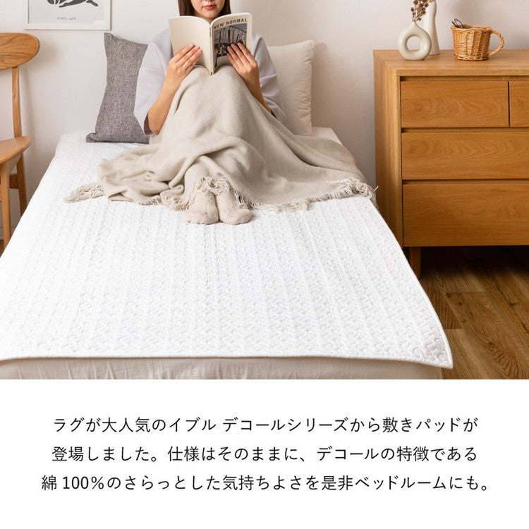 綿100%敷きパッド イブルデコール 約100×205cm シングル 無地 イブル キルティング 敷きパット 敷パット 敷パッド 滑り止め付き すべり止め付き ベッドパッド かわいい おしゃれ シンプル(代引不可)